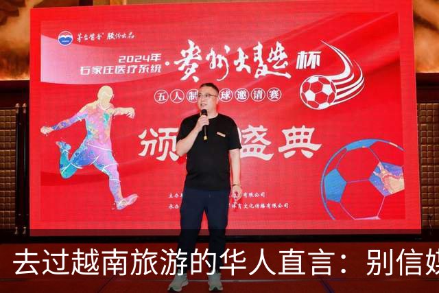 去过越南旅游的华人直言：别信媒体吹牛，越南相当于我国三线城市