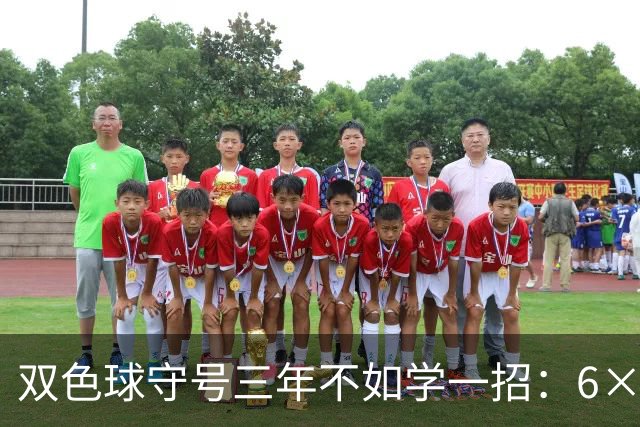 双色球守号三年不如学一招：6×6矩阵33选6变13选6文末送今晚实操