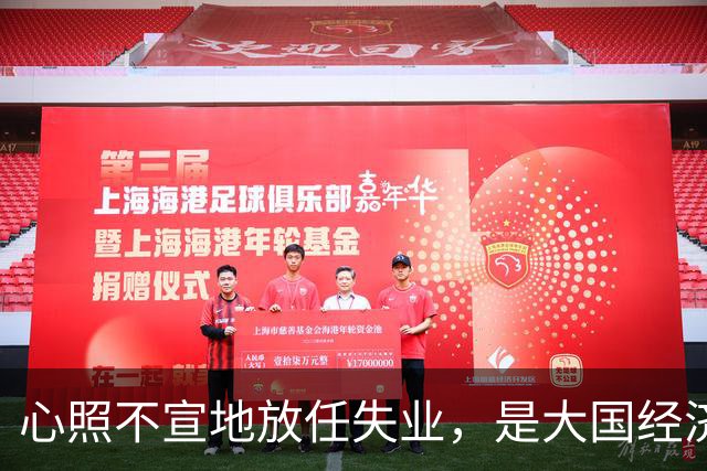 心照不宣地放任失业，是大国经济崩盘的根源？